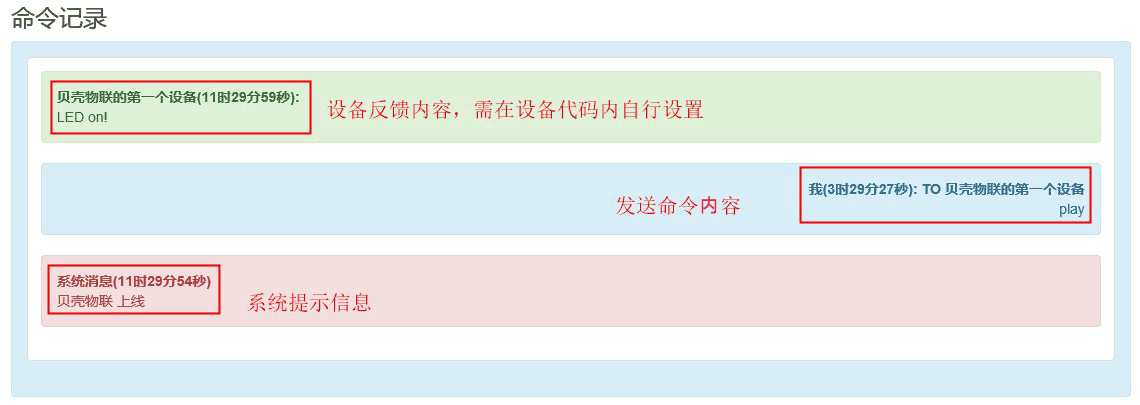貝殼物聯(lián)命令顯示 貝殼物聯(lián)命令顯示