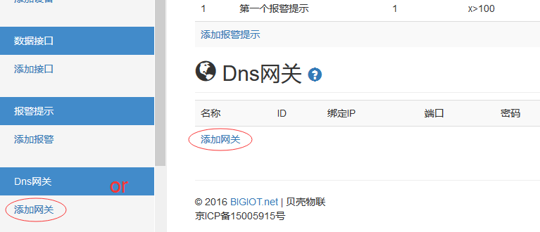 貝殼物聯(lián)添加Dns網(wǎng)關 貝殼物聯(lián)添加Dns網(wǎng)關