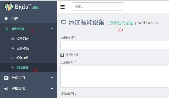 貝殼物聯(lián)添加設(shè)備