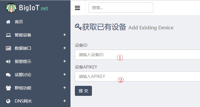 貝殼物聯(lián)獲取已有設(shè)備